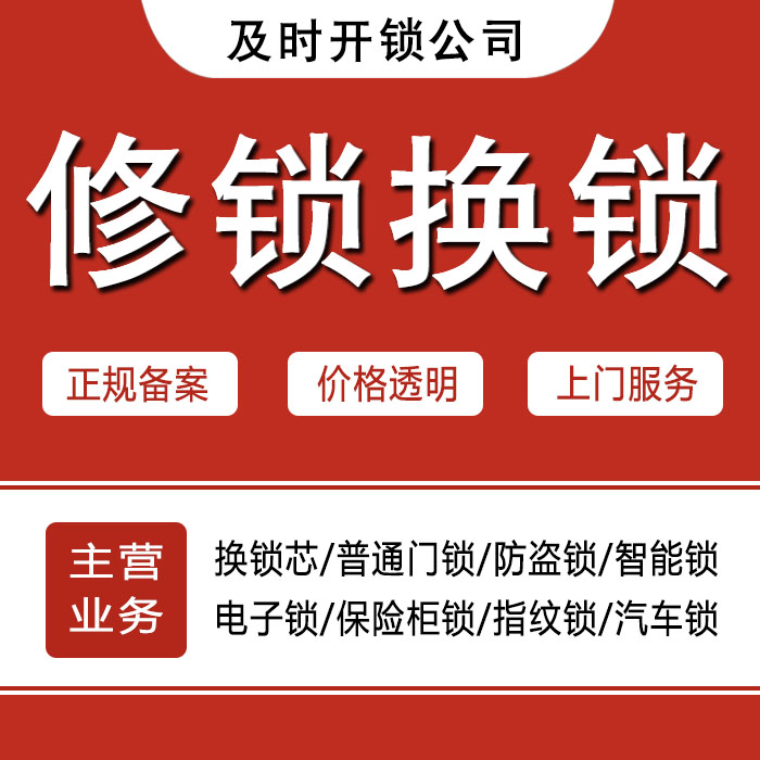 延安黄陵县24小时上门 [开锁换锁修锁] 防盗门·保险柜·汽车锁